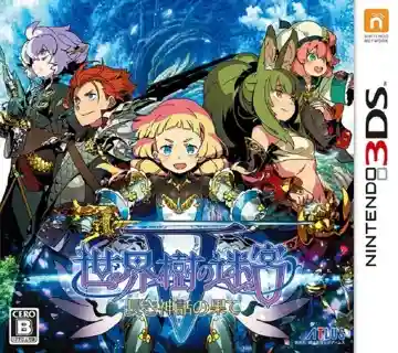 Sekaiju no Meikyuu V - Nagaki Shinwa no Hate (Japan) (Rev 1)